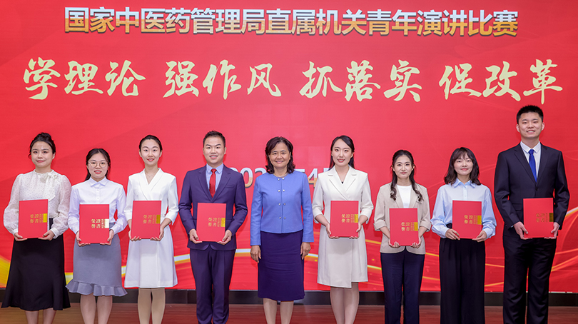 國家中醫藥管理局舉辦“學理論、強作風、抓落實、促改革”青年演講比賽